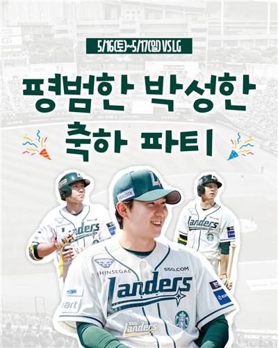 프로야구 SSG, 16∼17일 박성한 '22경기 연속 안타' 기념행사 |