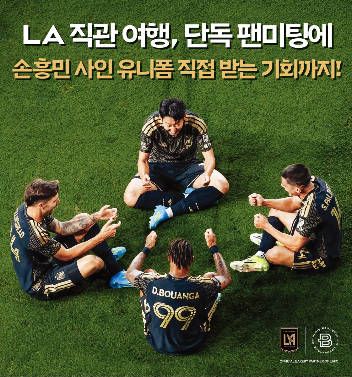 파리바게뜨, LAFC 선수 팬미팅 이벤트…미국 직관 여행 경품 |