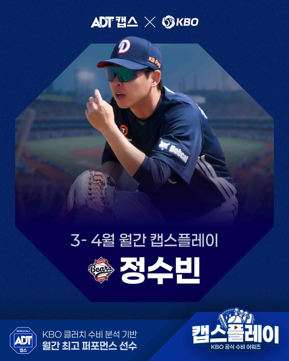 프로야구 두산 정수빈, 월간 호수비 상 첫 수상자 |